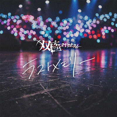 The last memory Front Cover