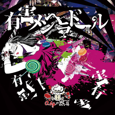 Yuugai menhera doll Front Cover