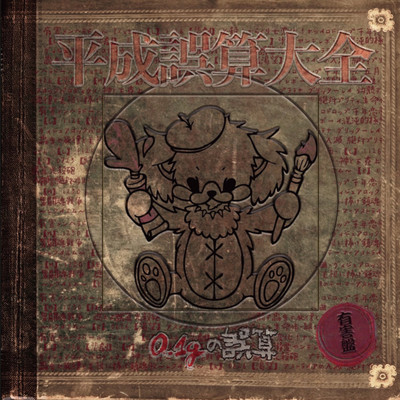 Heisei gosan daizen Front Cover