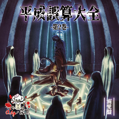 Best Album Heiseidosandaizen Dai2kan -Dekiaiban- Front Cover