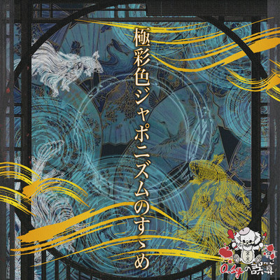 Gokusaishoku japanism no susume Front Cover