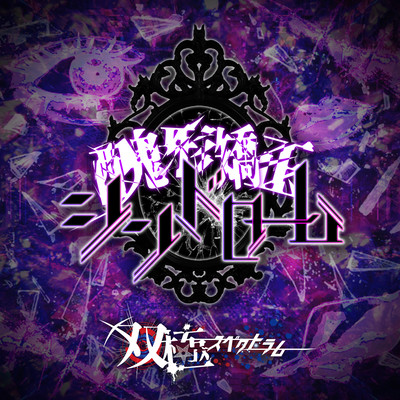 Shukei kyousei syndrome Front Cover