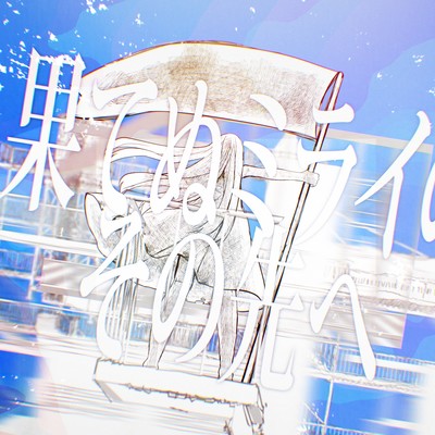 Endless Journey Front Cover