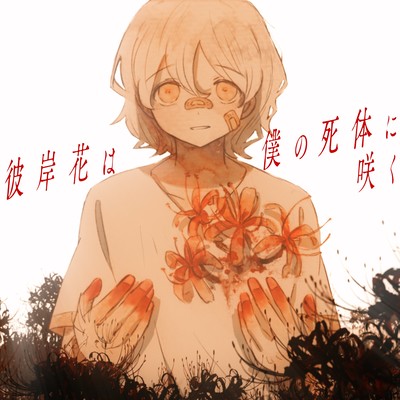 Last Lycoris Front Cover