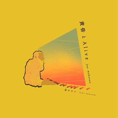Tasogare To Alive (feat. mabanua) Front Cover