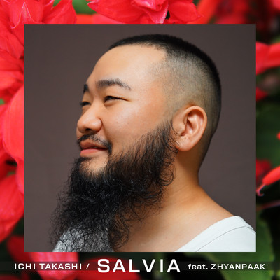 サルビア (feat. ZHYANPAAK)のジャケット写真