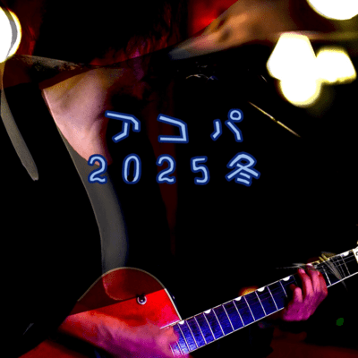 LIVE in ヨシタケキャスト「Z」 (Live at カナデアンコーヒーハウス2025)のジャケット写真