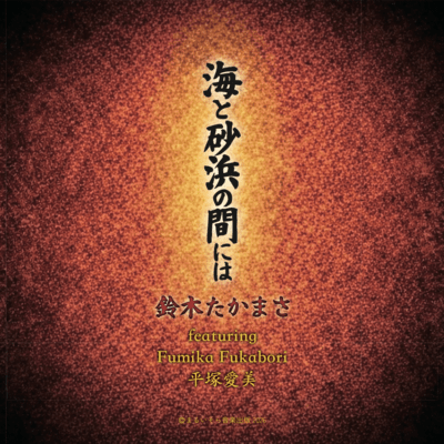 Between the Sea and the Shore Front Cover