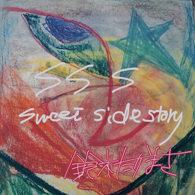 SSS (Sweet side story) Front Cover
