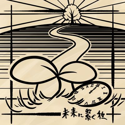 Mirainitsunagutane (Band Ver.) Front Cover