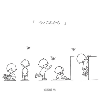 Ima to korekara Front Cover