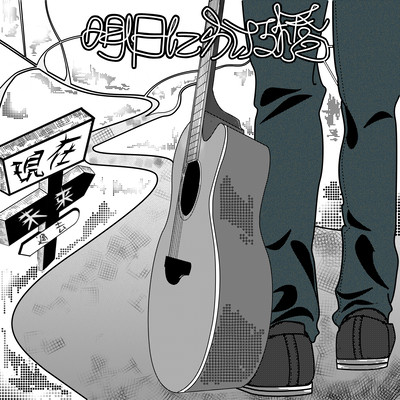 Asu ni kakeru hashi Front Cover