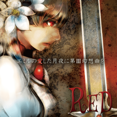 REDのジャケット写真