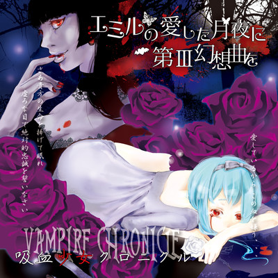 Vampire Chronicle Front Cover