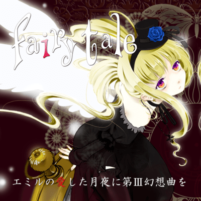 fairy taleのジャケット写真