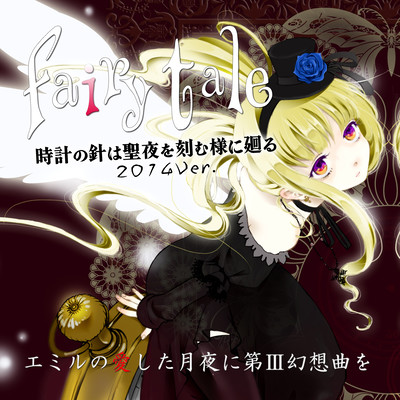 Tokei no Hari wa Seiya o Kizamu youni Mawaru (2014Ver.) Front Cover