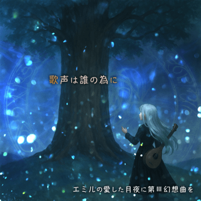 Utagoe wa Dare no Tame ni Front Cover