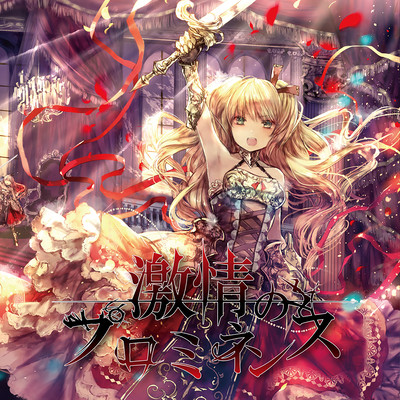 Gekijou no Prominence Front Cover