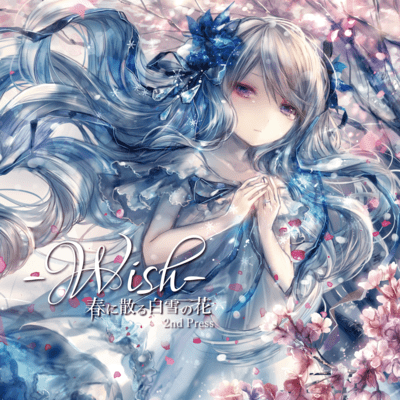 -Wish-春に散る 白雪の花のジャケット写真