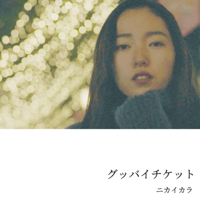 goodbye ticket Front Cover