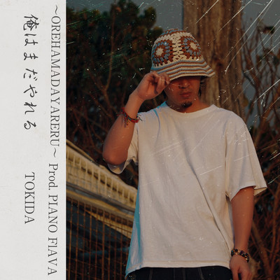 OREHAMADAYARERU Front Cover