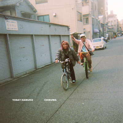 ちくわのジャケット写真