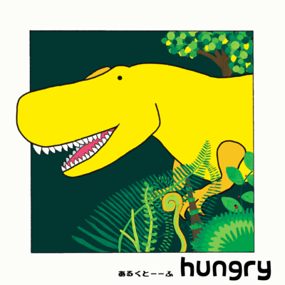 hungryのジャケット写真
