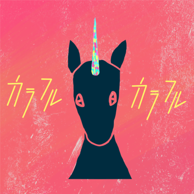 Colorful Colorful Front Cover