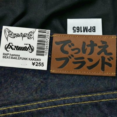 でっけえブランドのジャケット写真