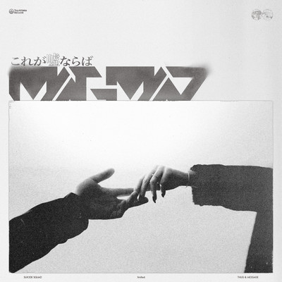 If this is a lie Front Cover